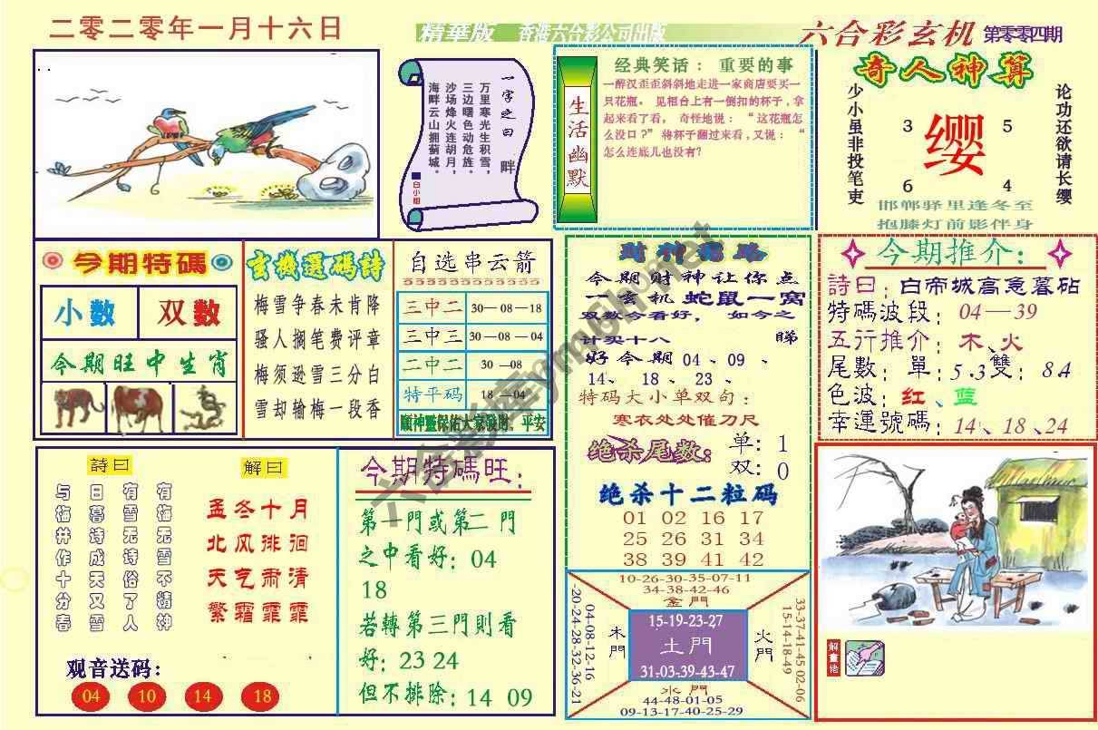 六合玄机(精华版)