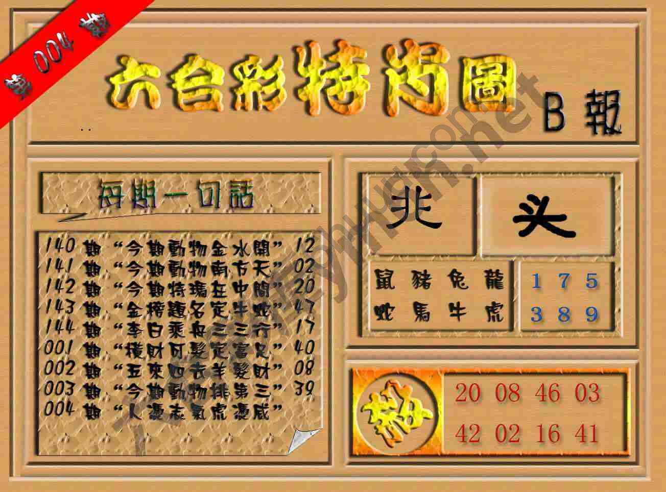 六合彩特肖图