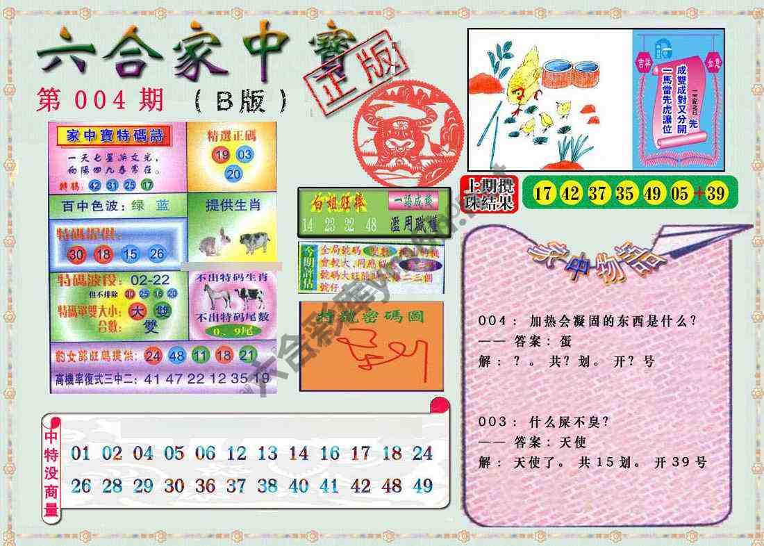 六合家中宝