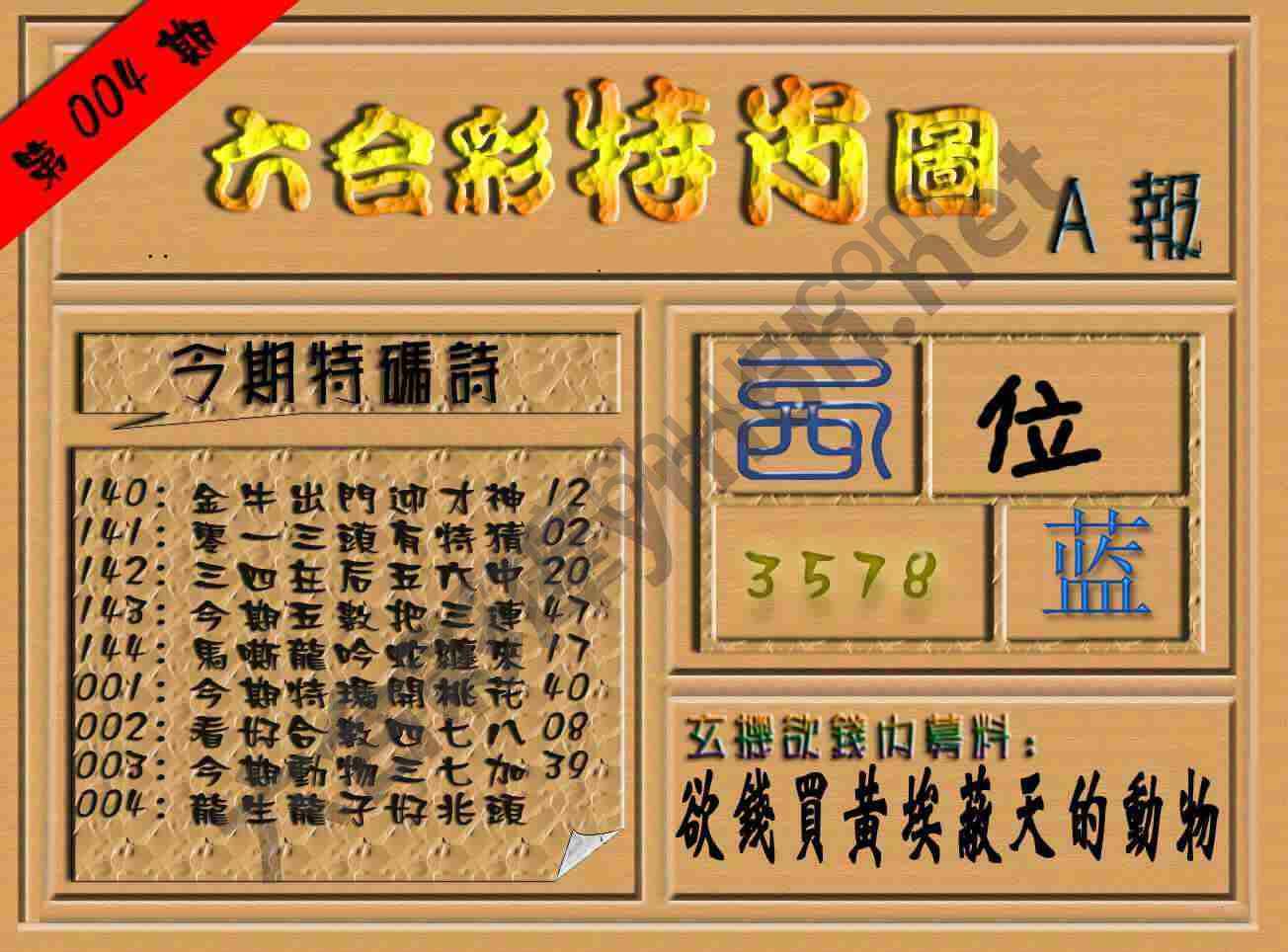 六合彩特肖图