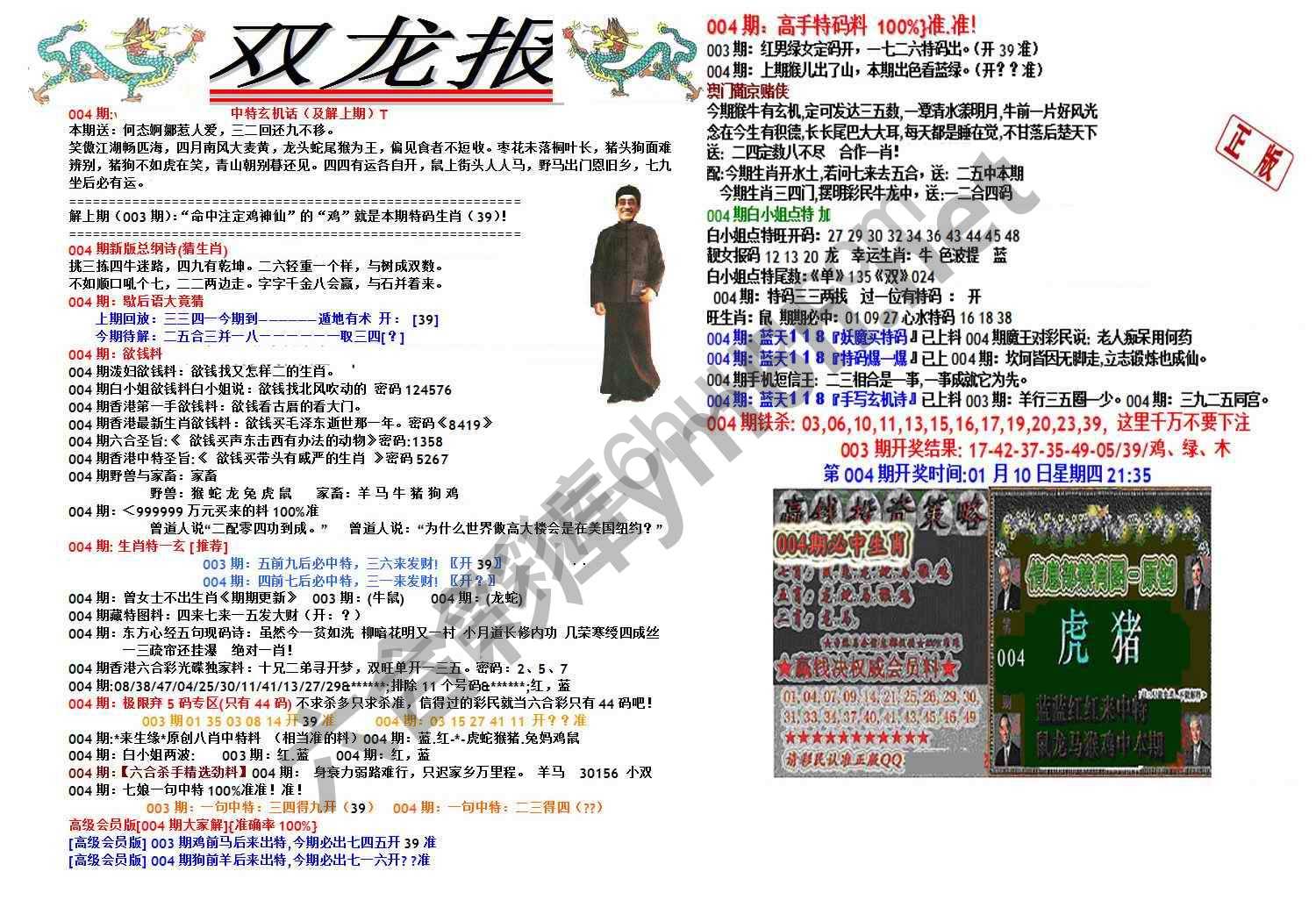 双龙报