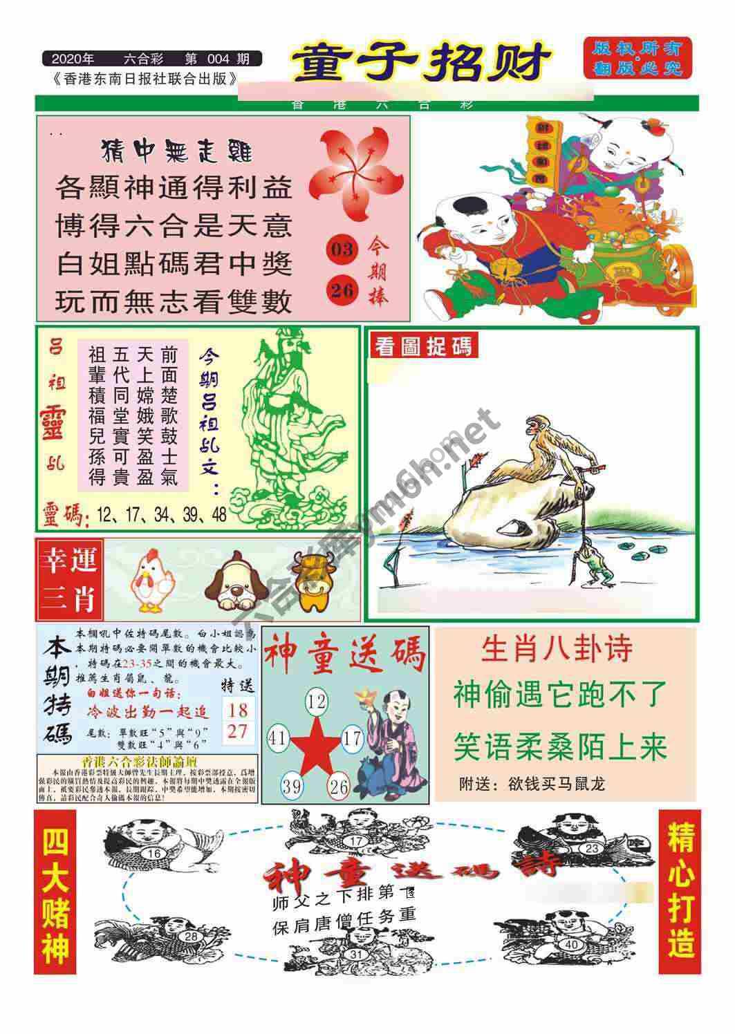 童子招财