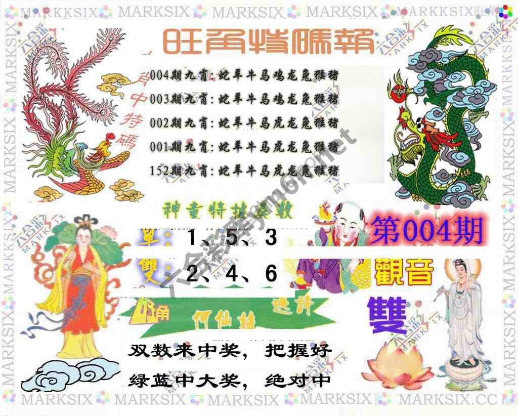 旺角特码报