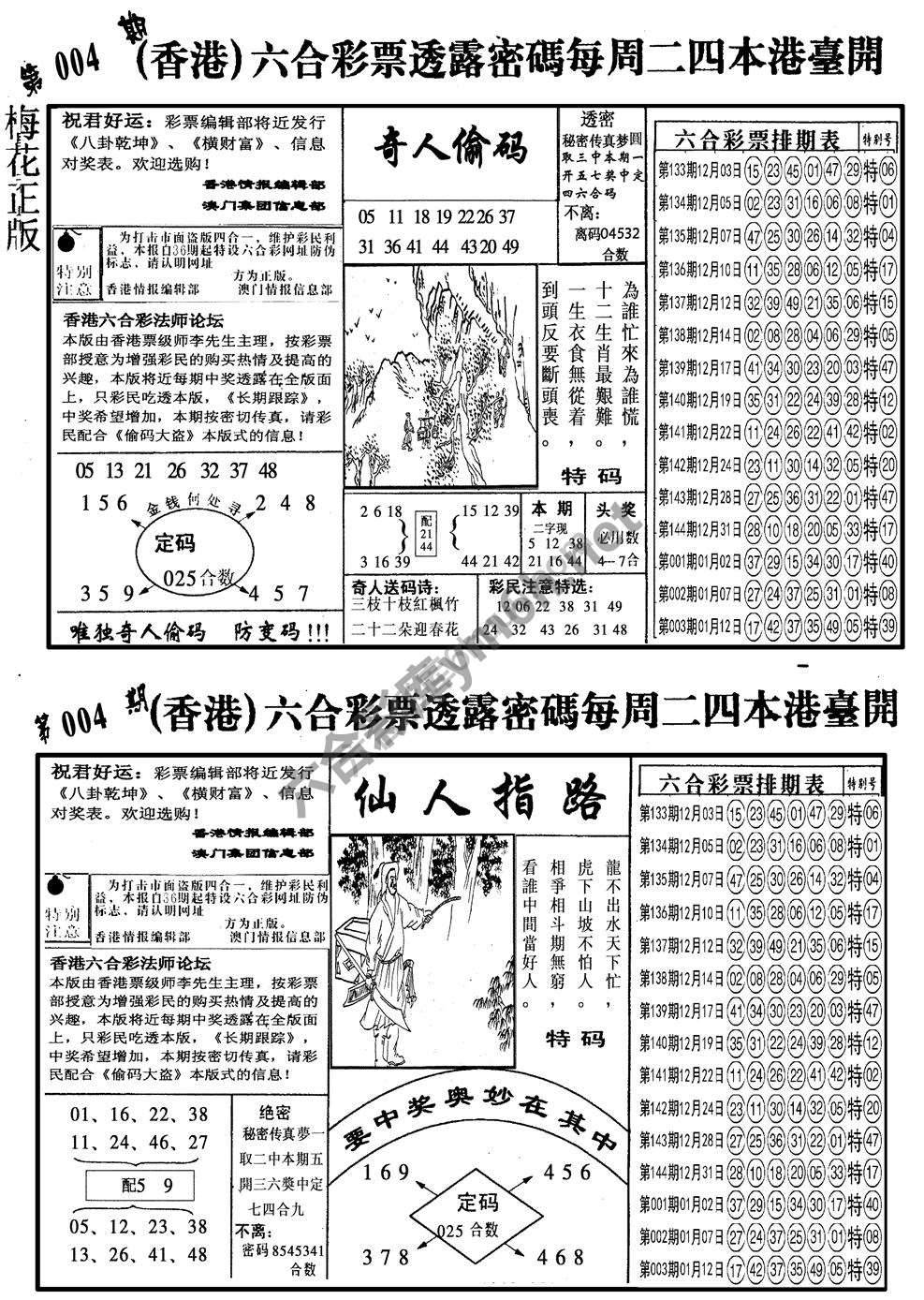梅花四合一