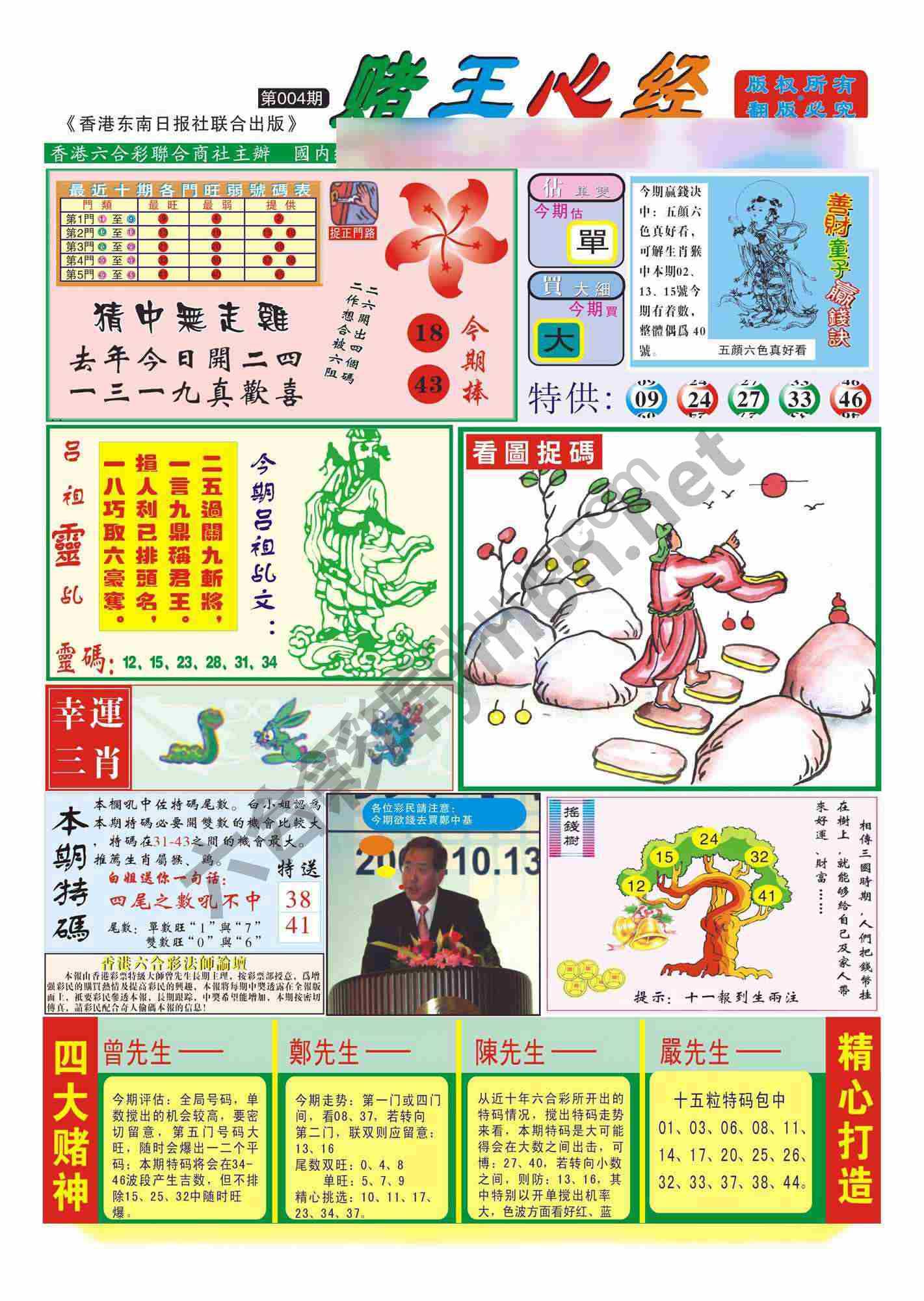 赌王心经