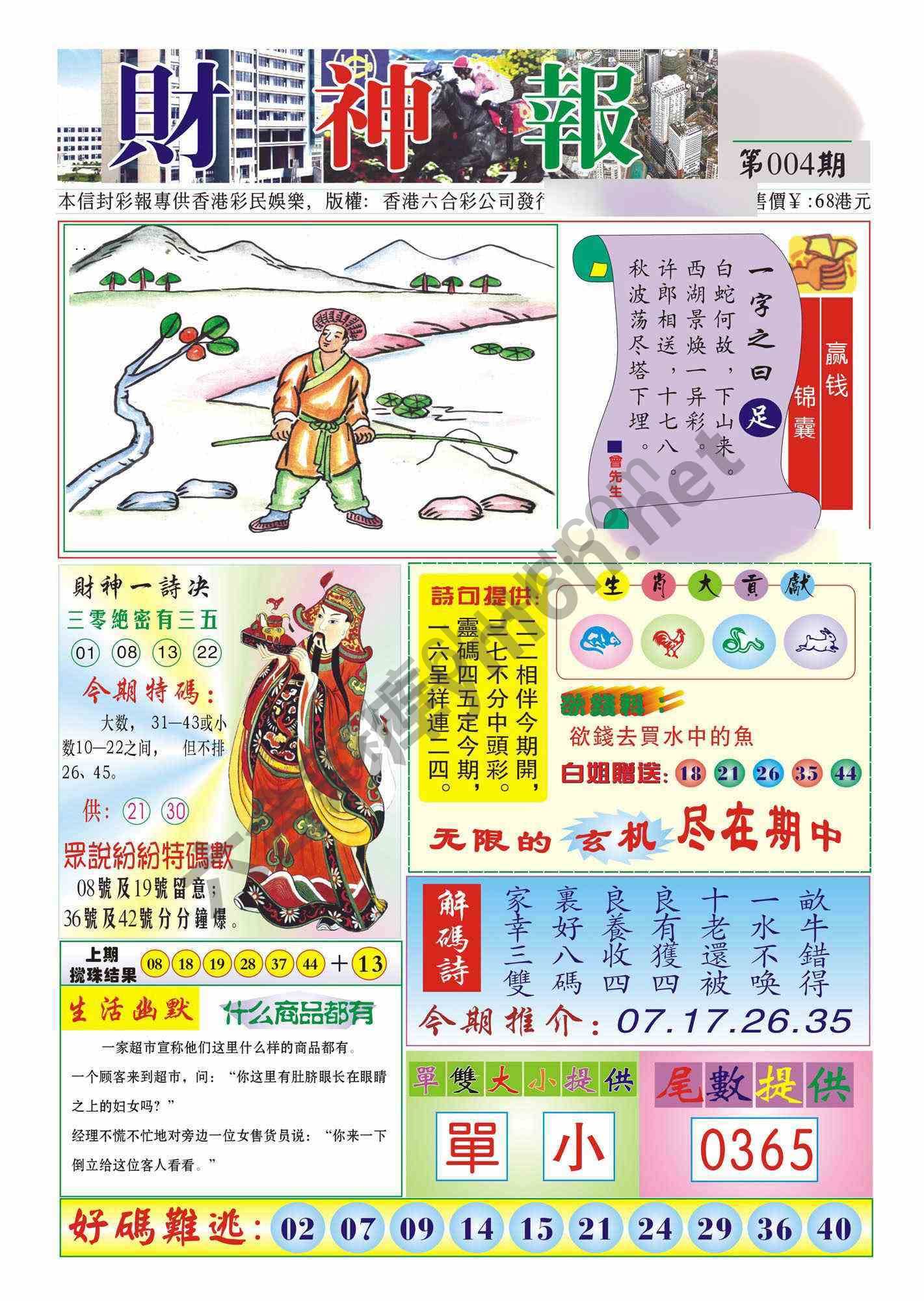 香港财神报
