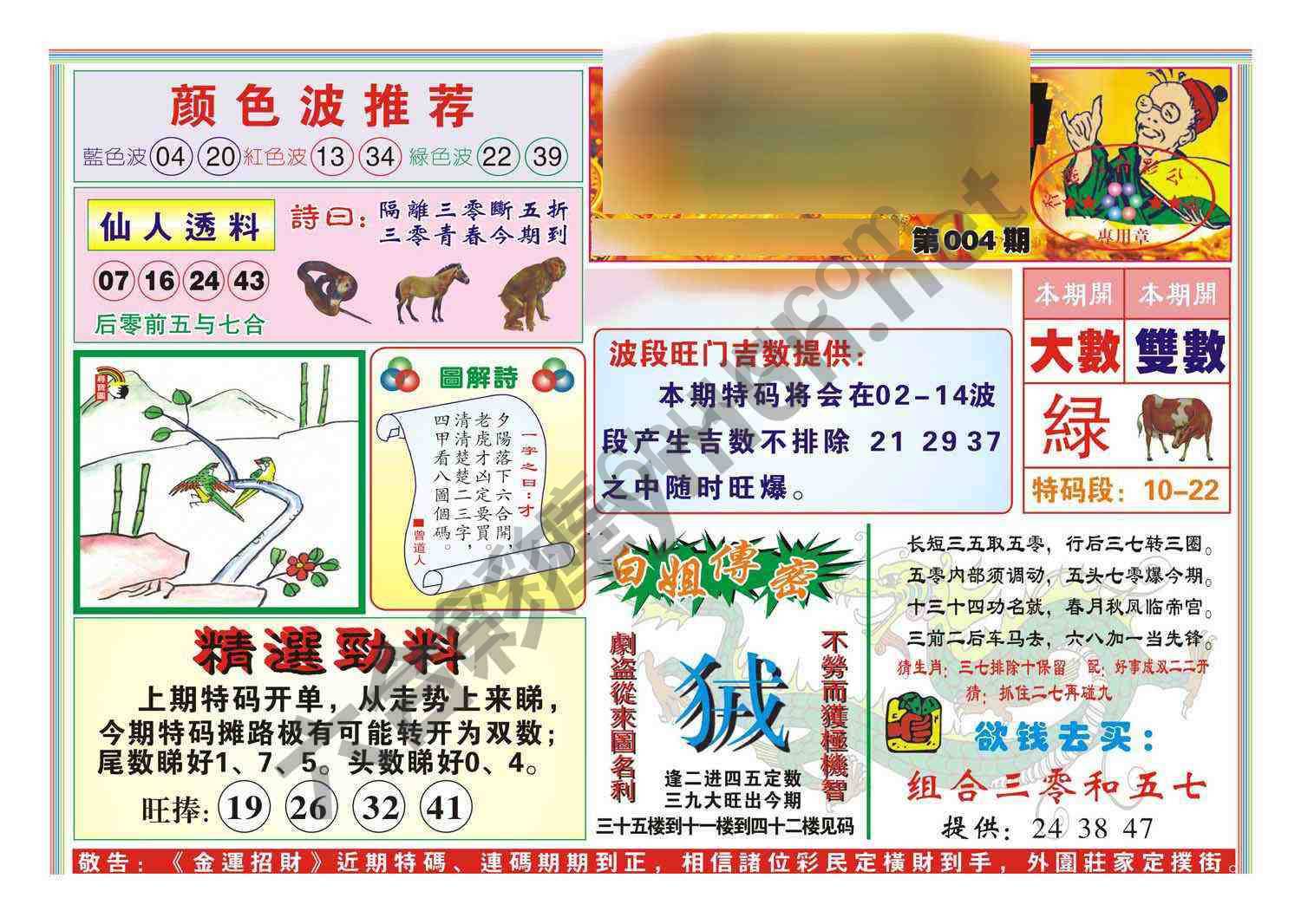 金运招财