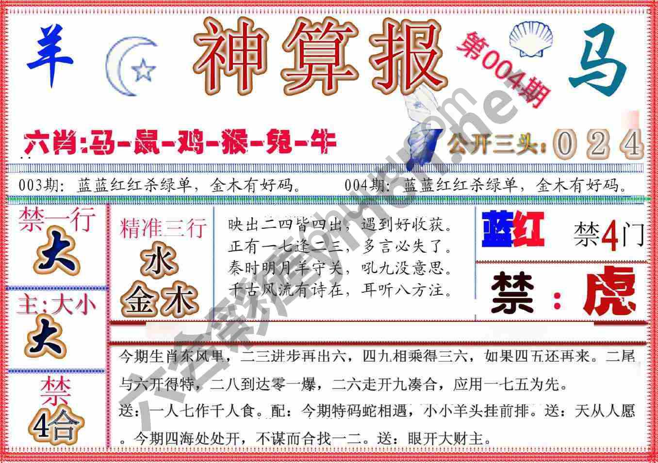 神算报新版