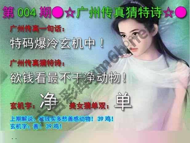 广州传真中特诗