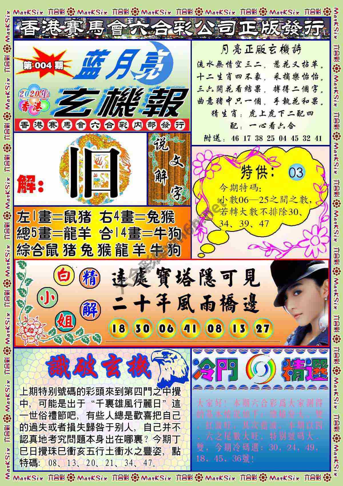蓝月亮玄机报