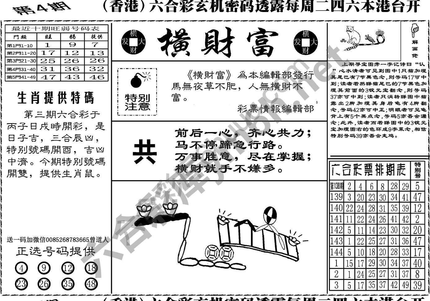 横财富