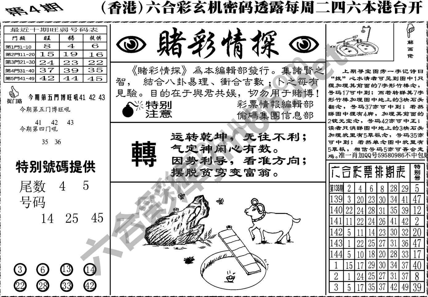 赌彩情探