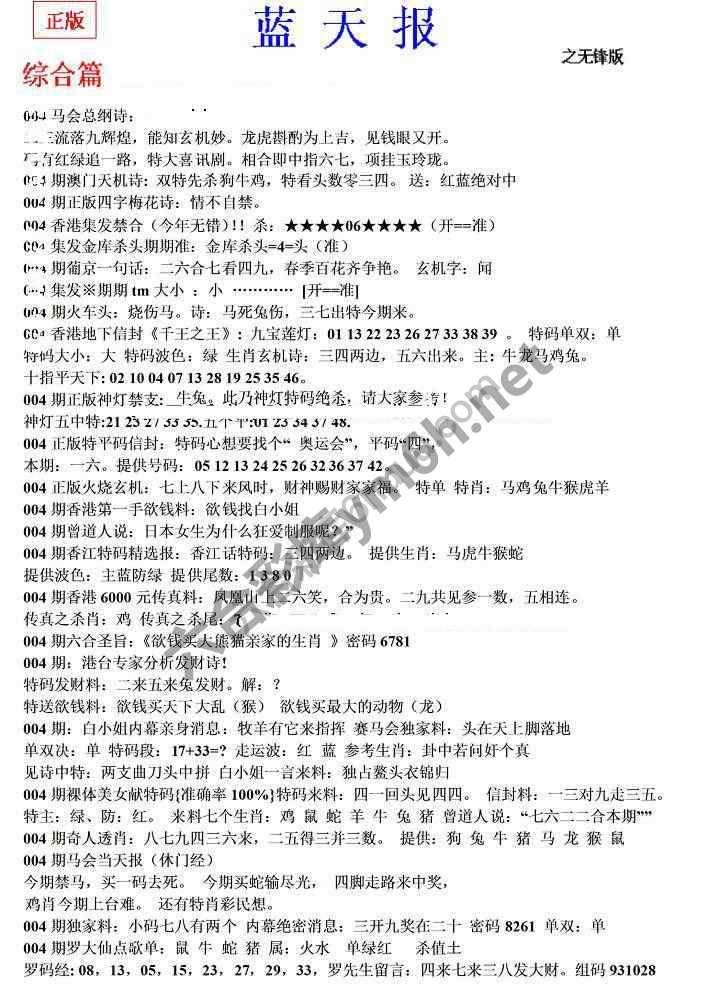 蓝天报无锋版