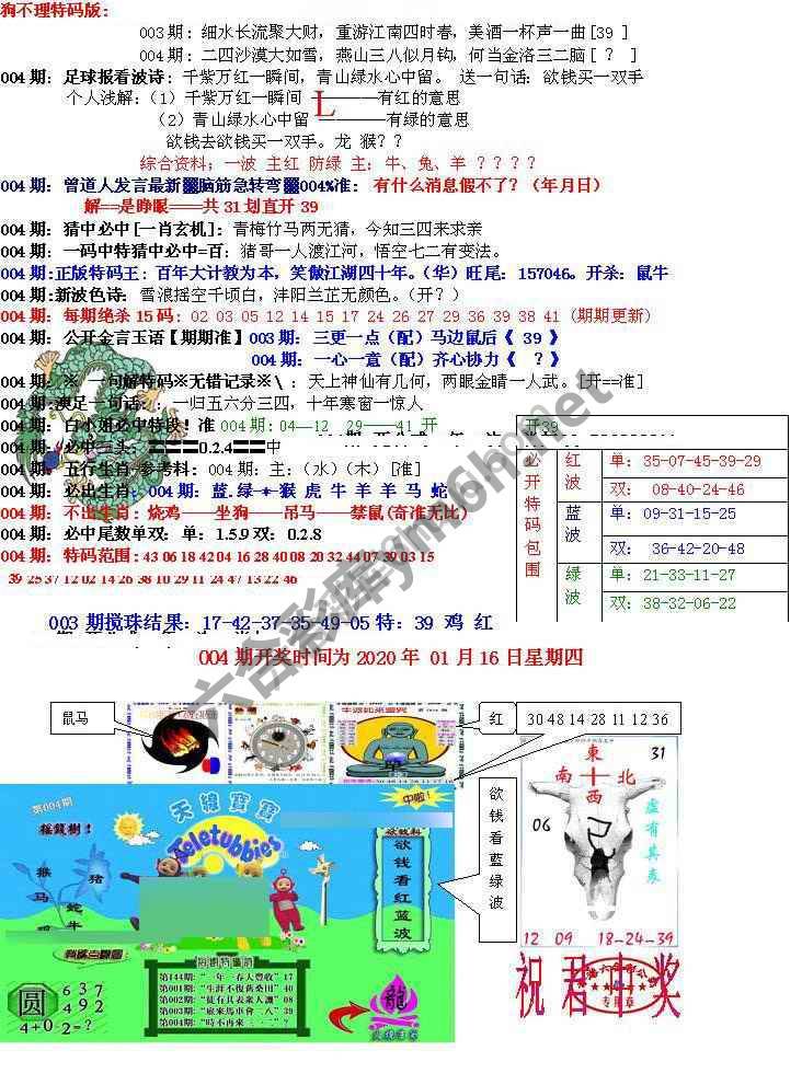 青龙五鬼报