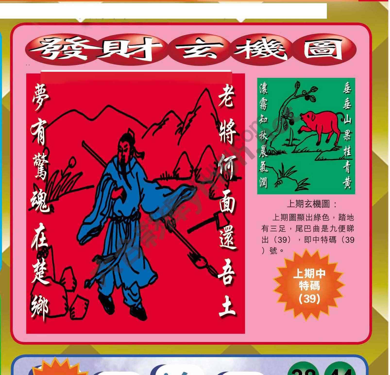 发财玄机图