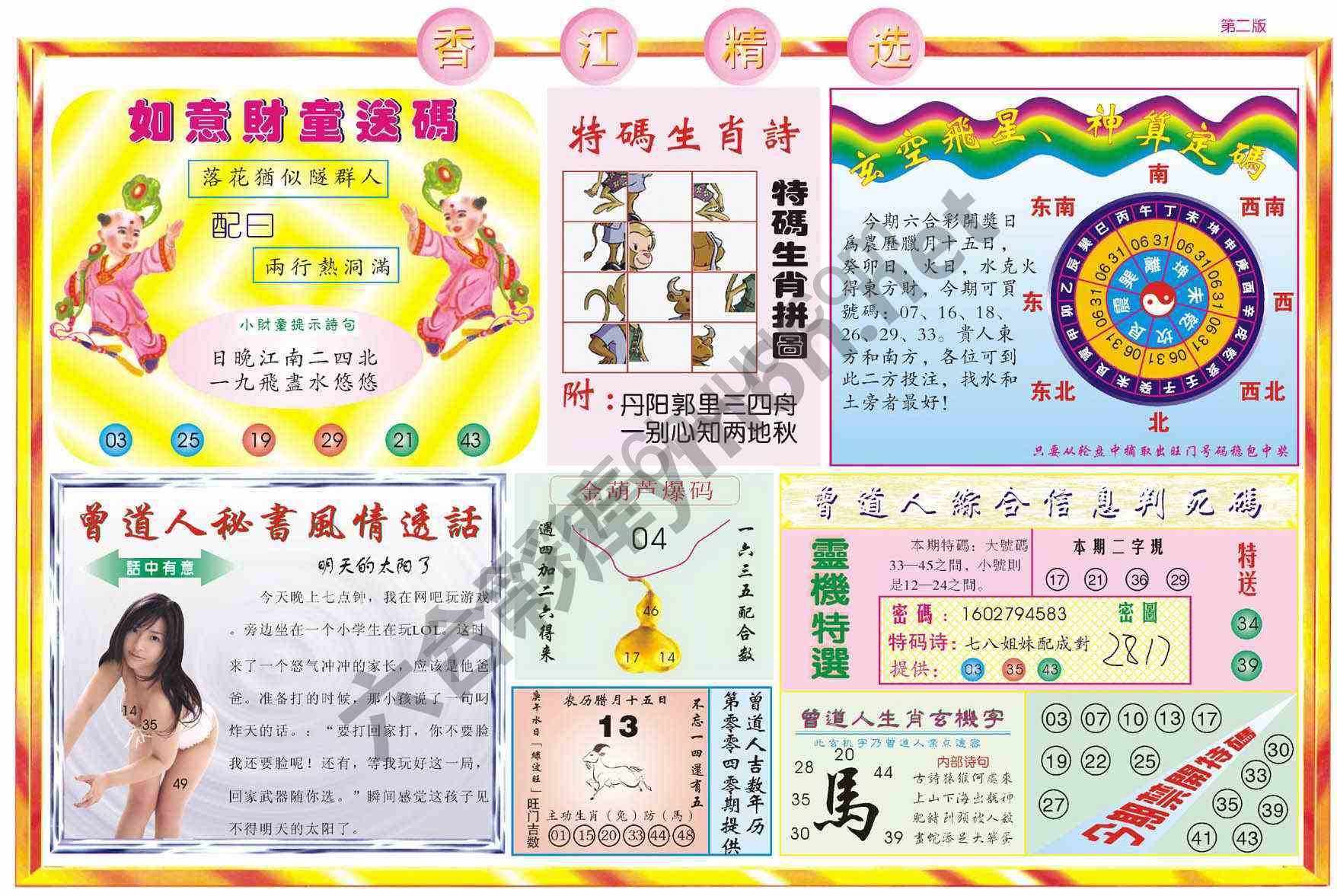 香江精选