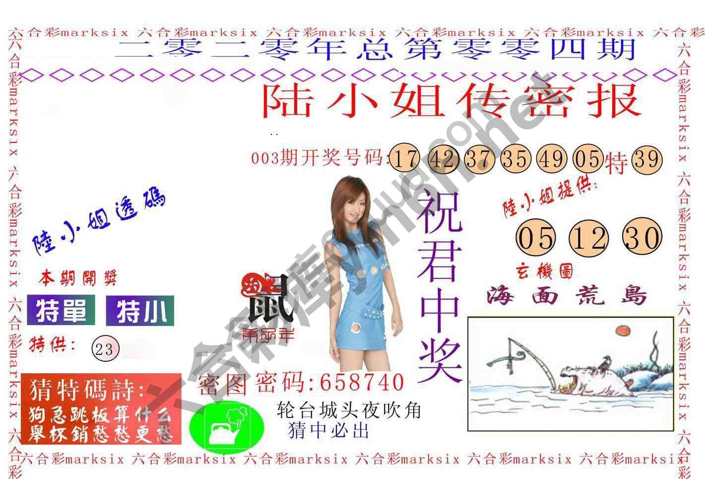 陆小姐传密