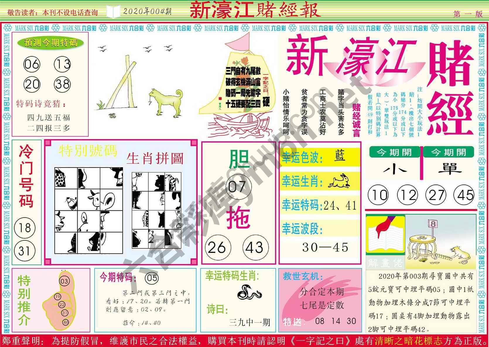 新濠江赌经