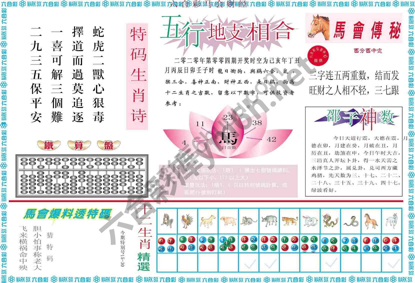 六合彩马会财经