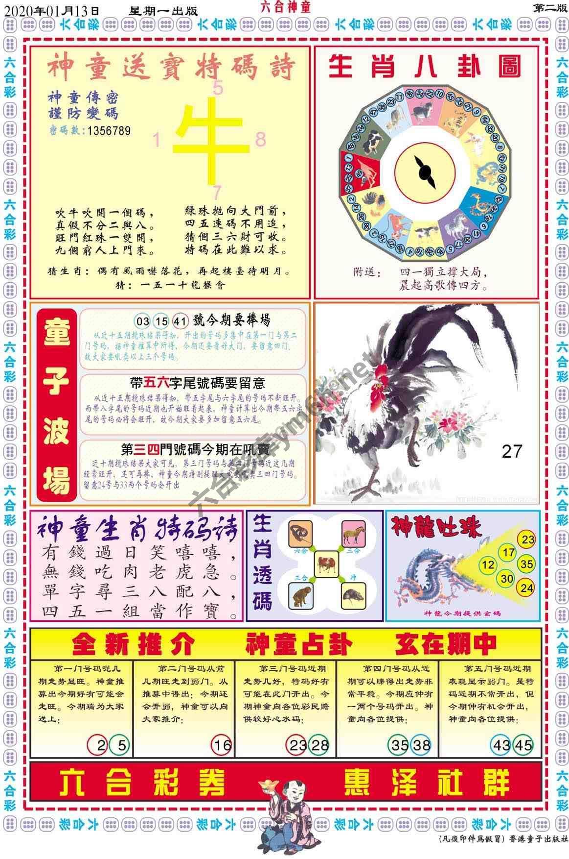 六合神童