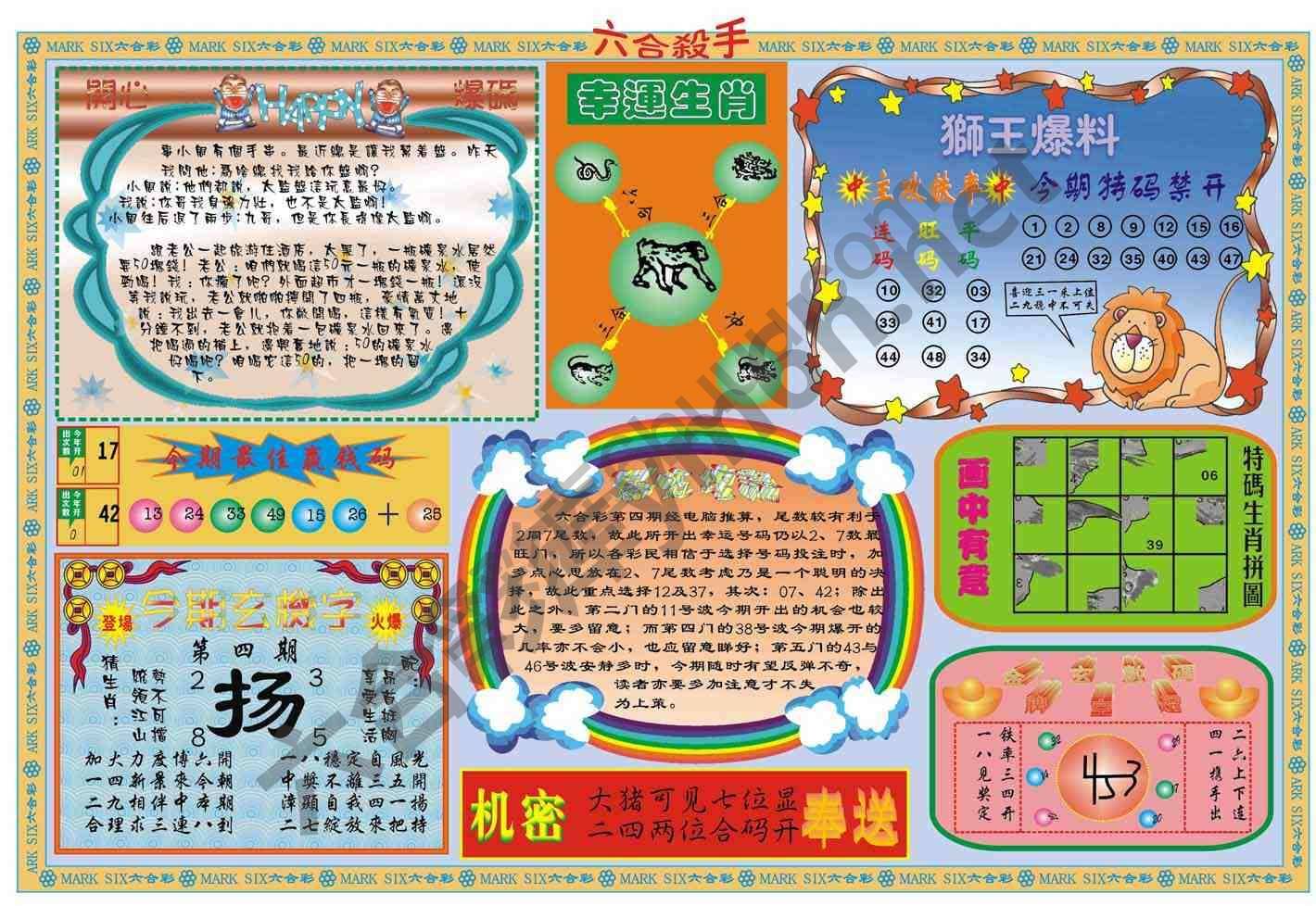 六合杀手