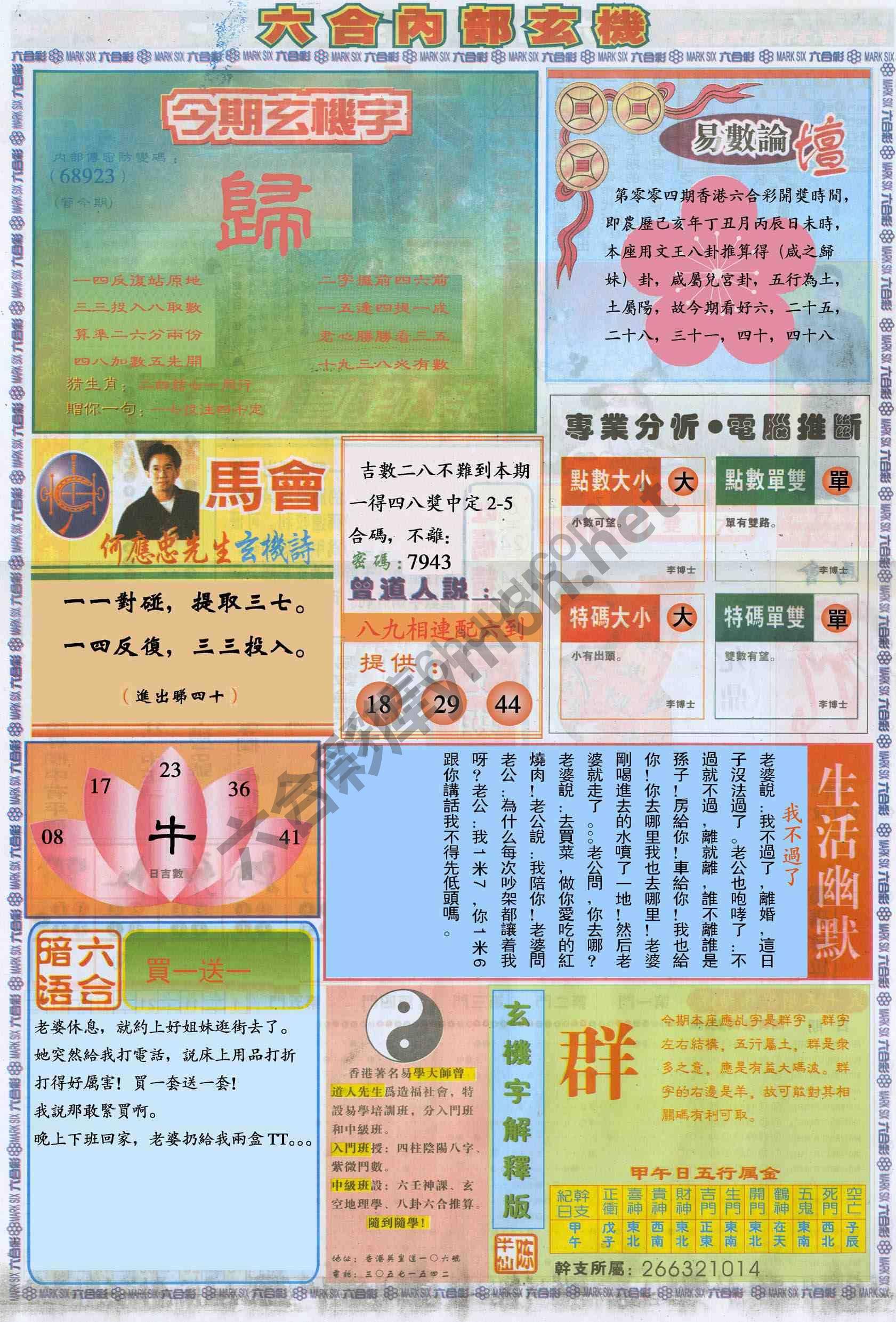 六合内部玄机