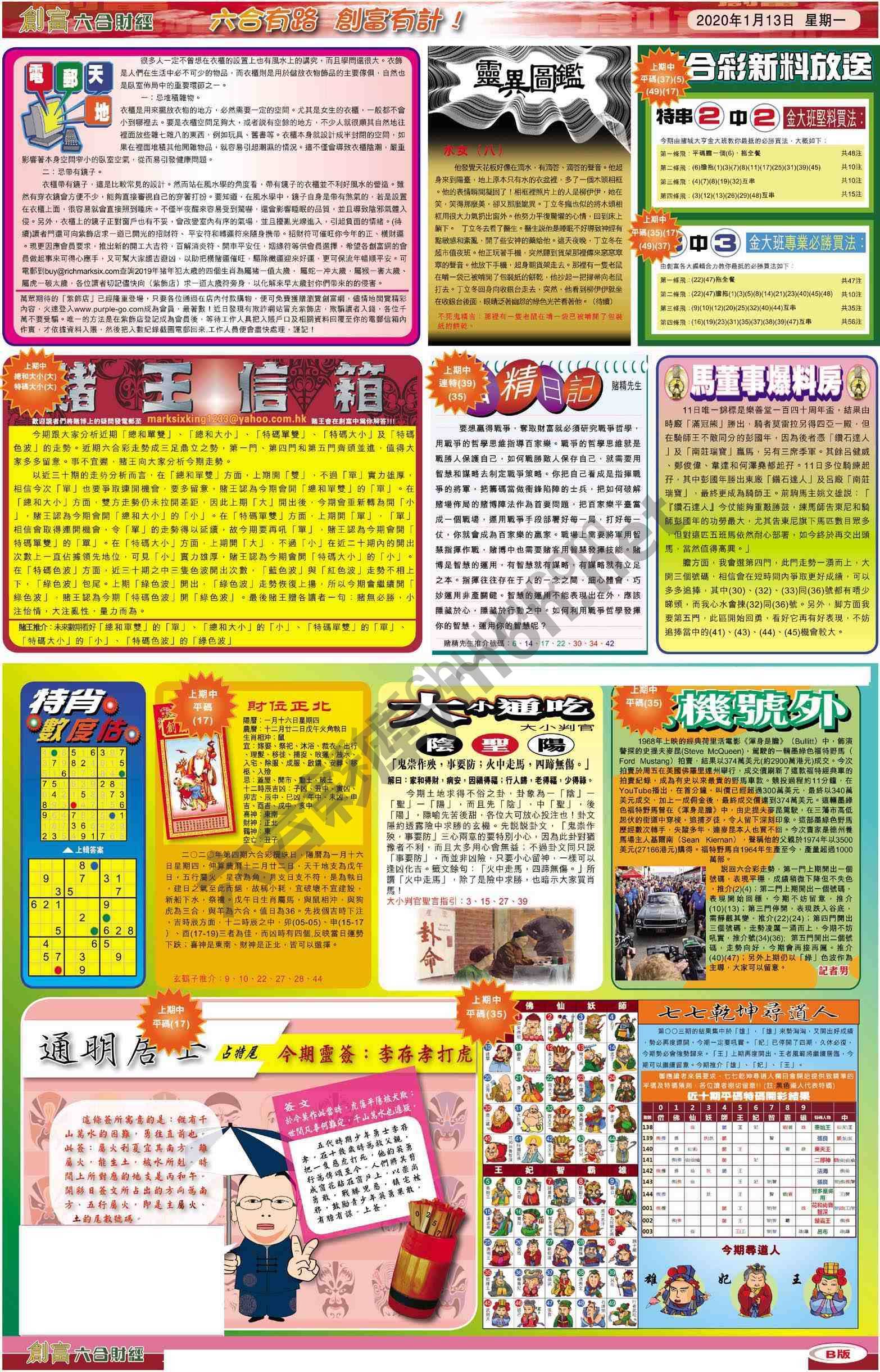 创富