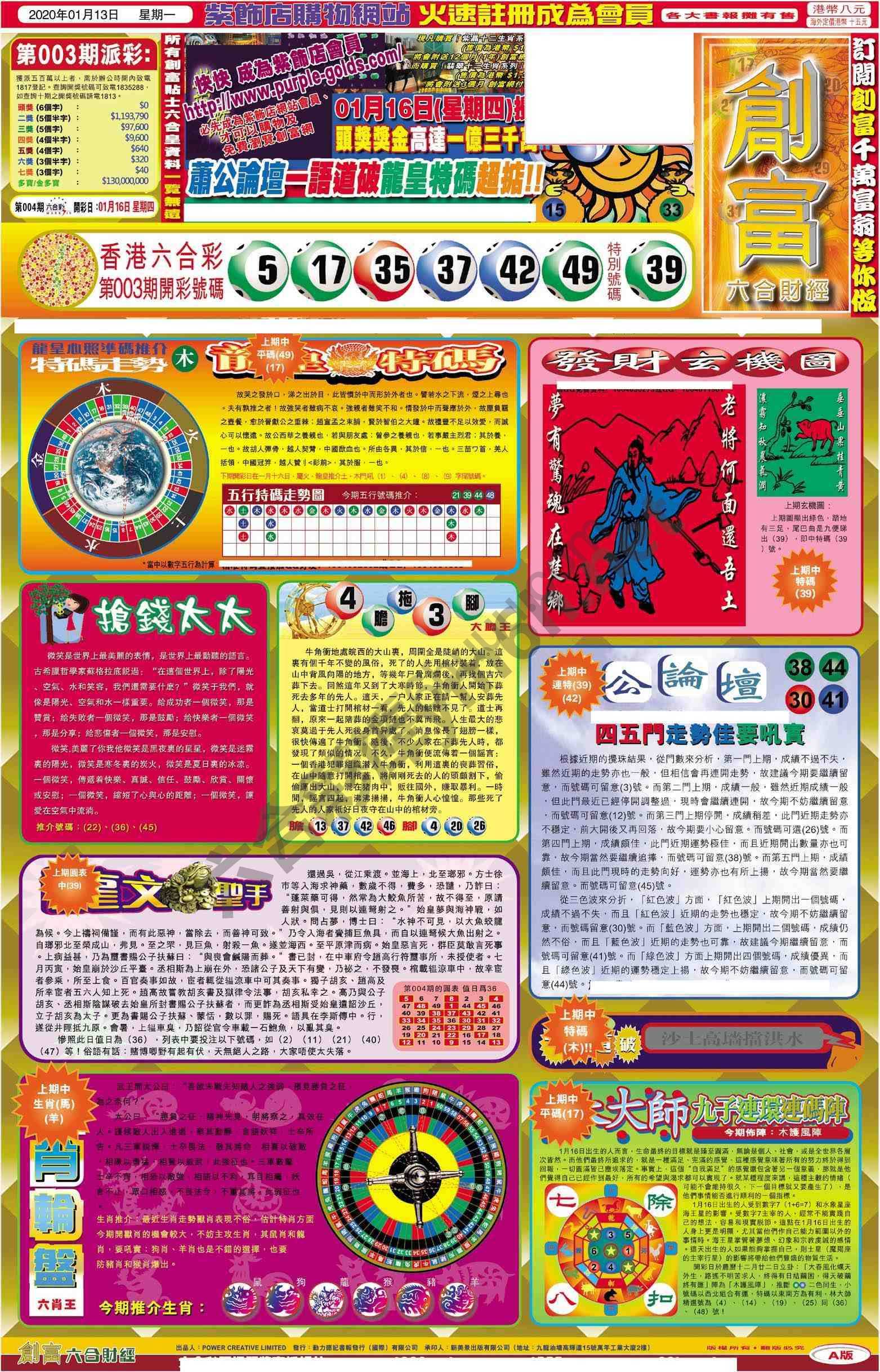 创富