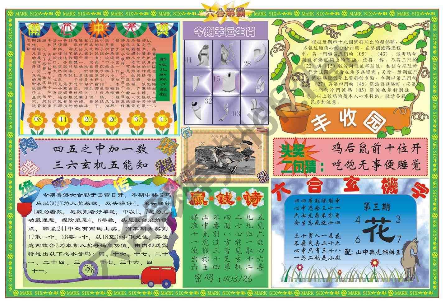 六合解霸