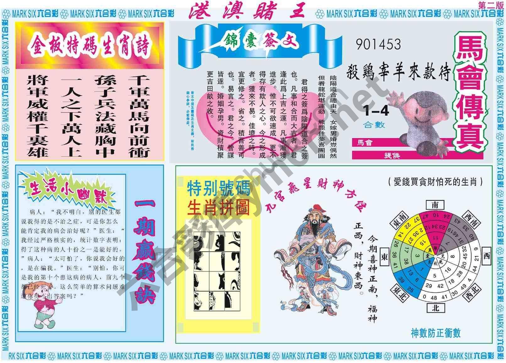 港澳赌王