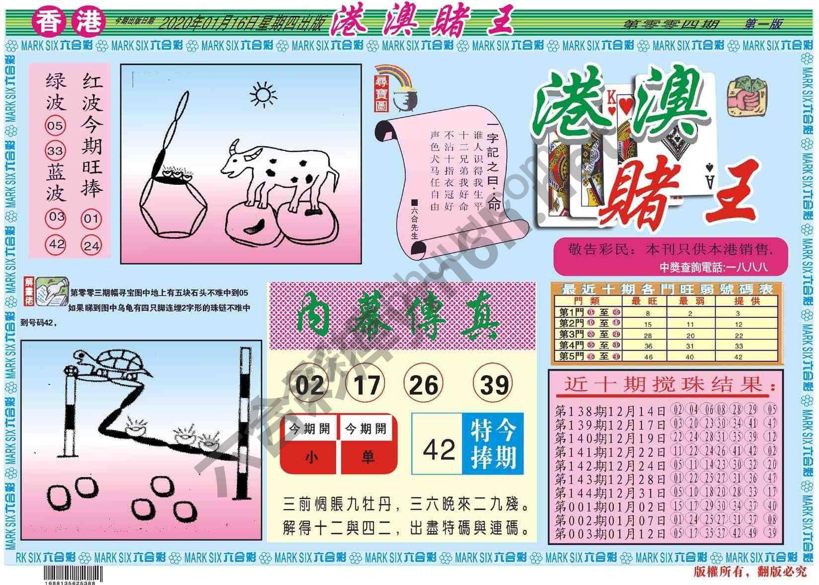 港澳赌王