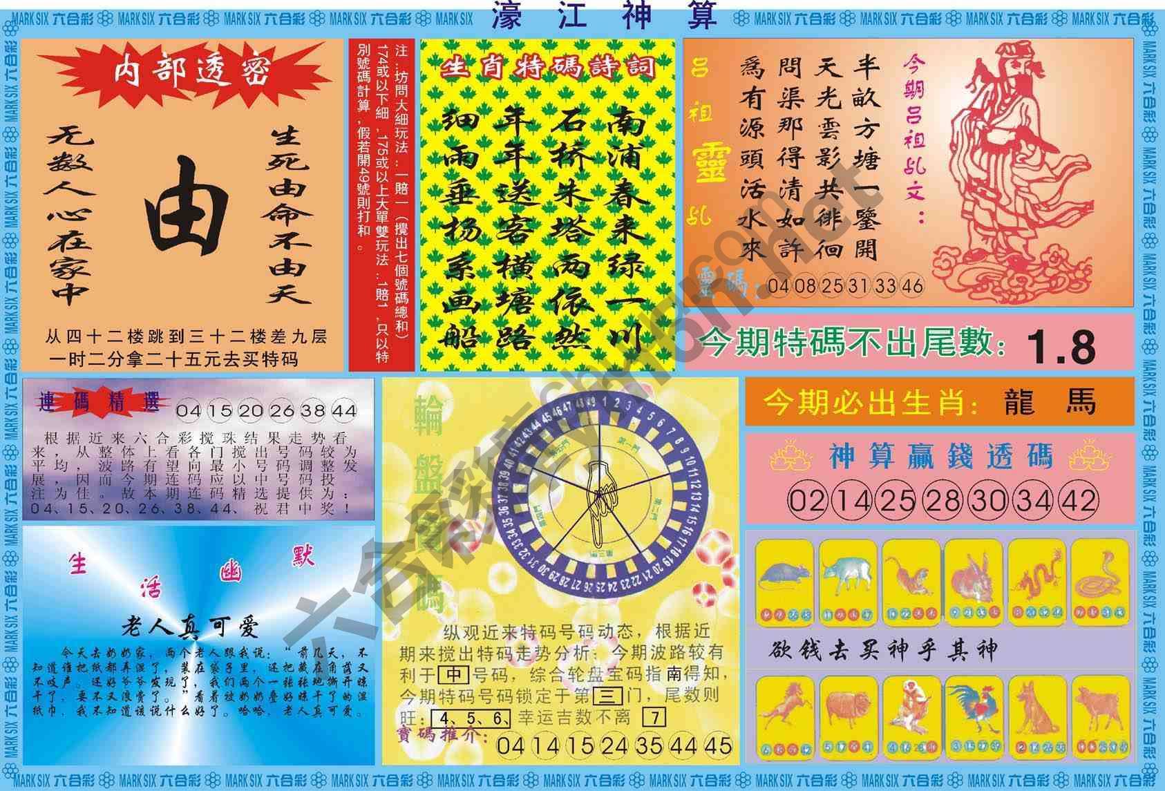 濠江神算