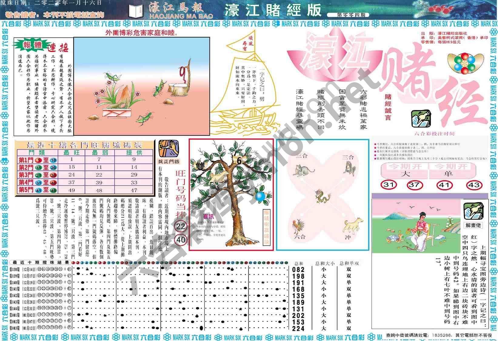 濠江赌经