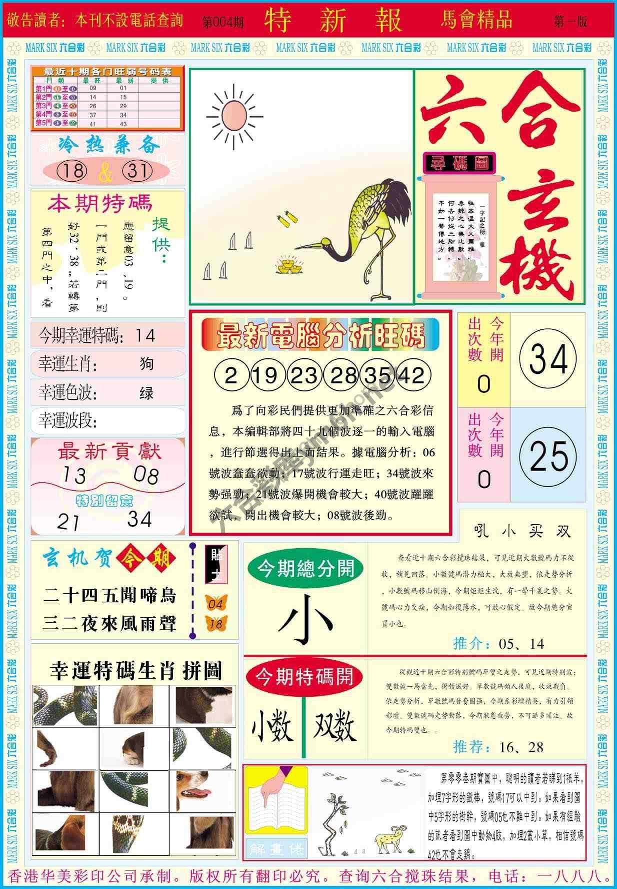 特新报