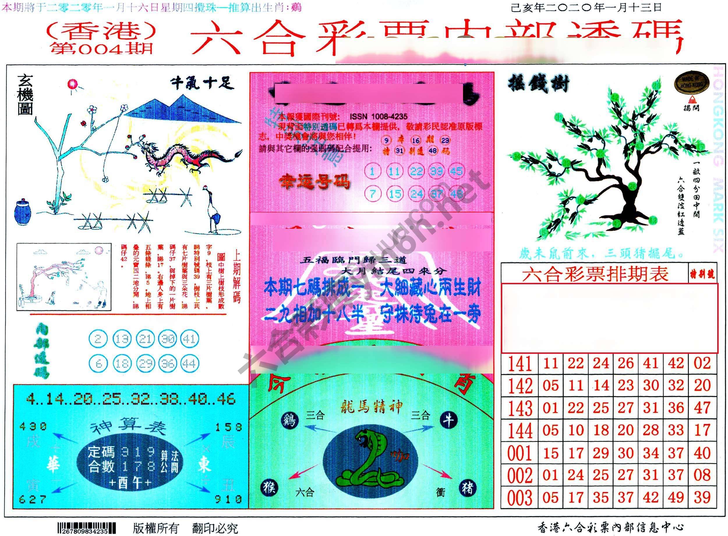 六合内部透码