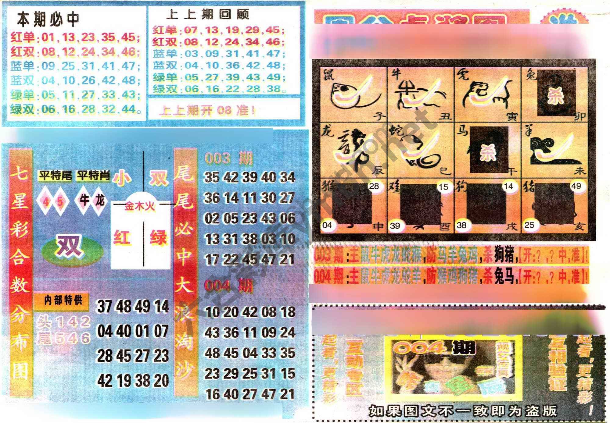 粤彩联盟