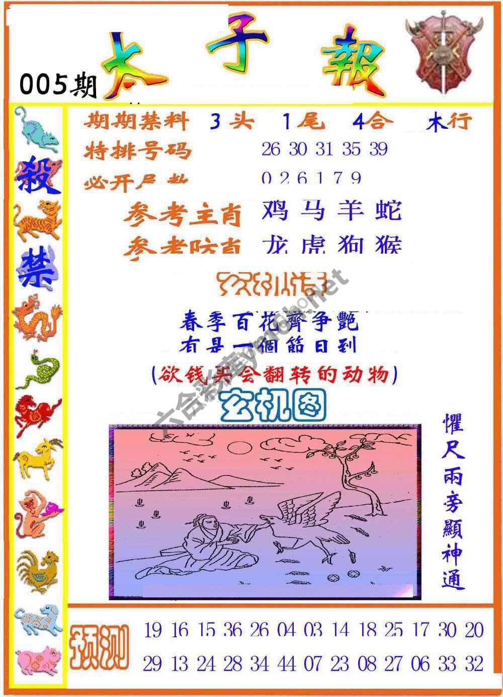 太子报