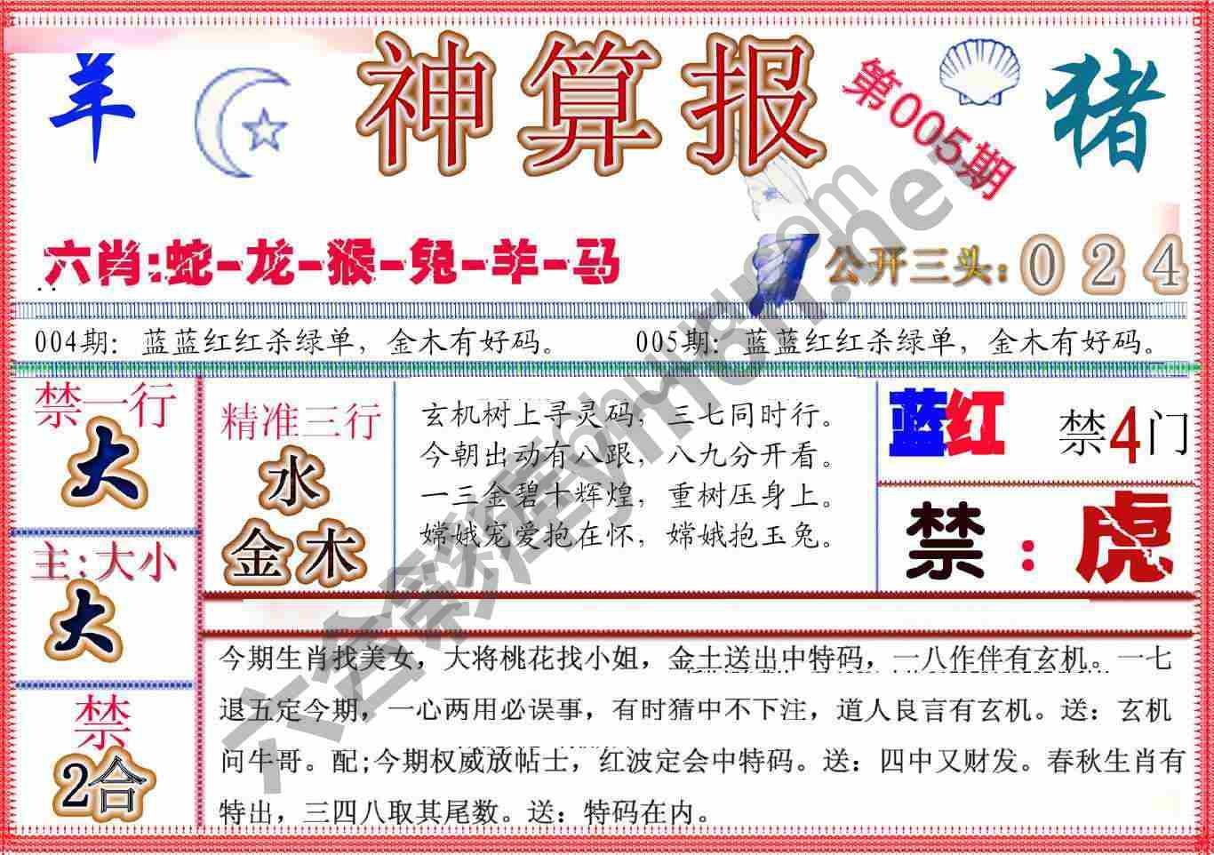 神算报新版