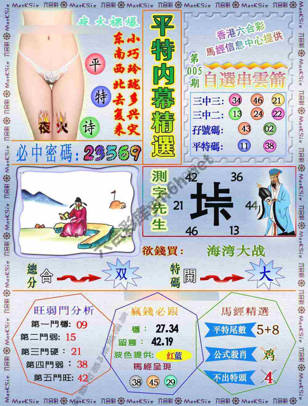 平特内幕精选