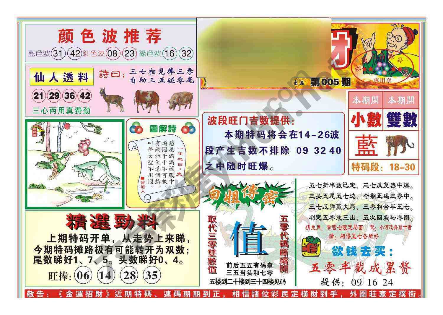 金运招财