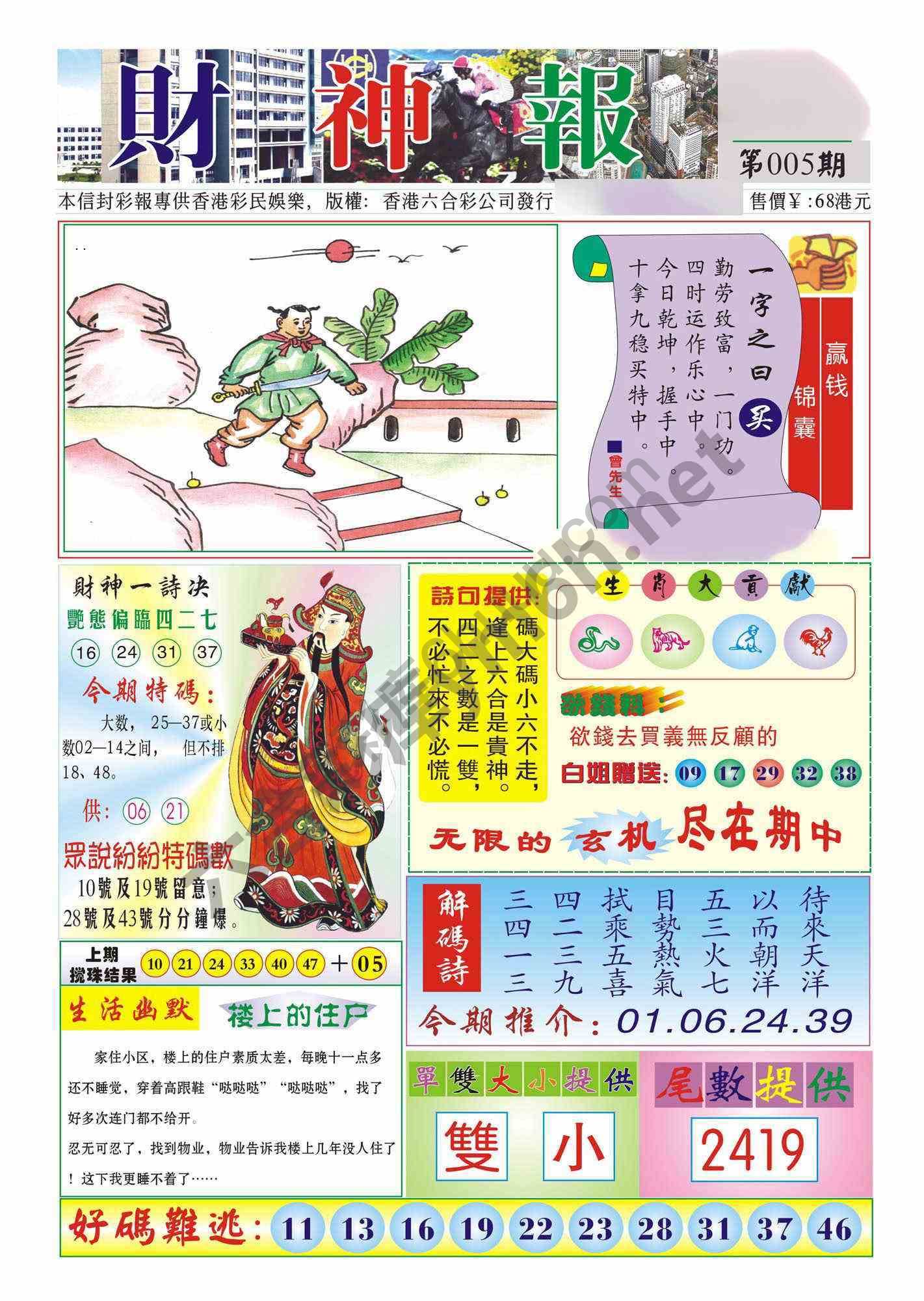 香港财神报