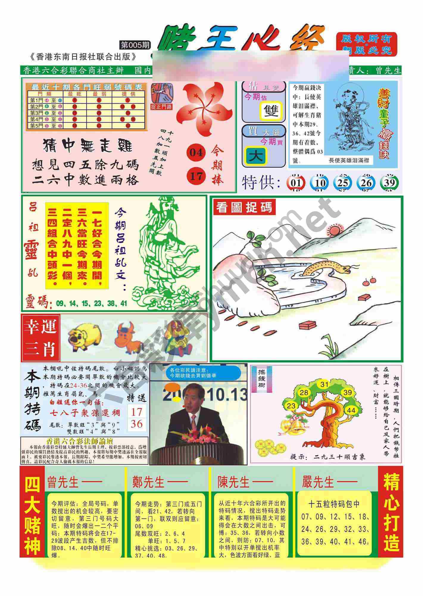 赌王心经