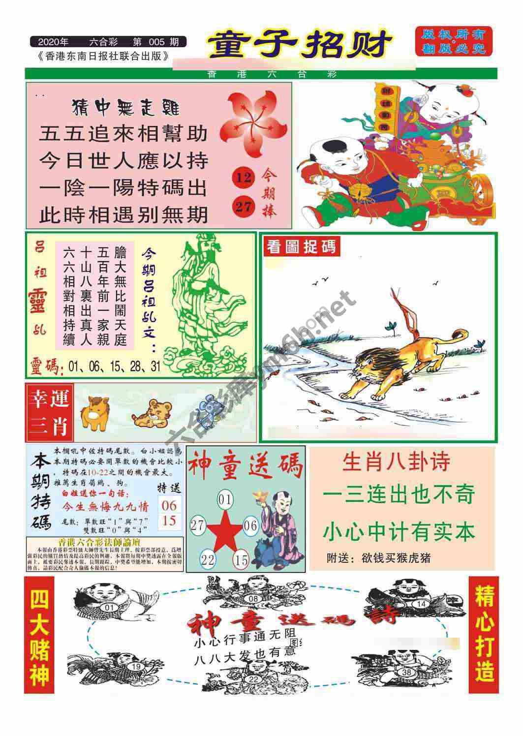童子招财