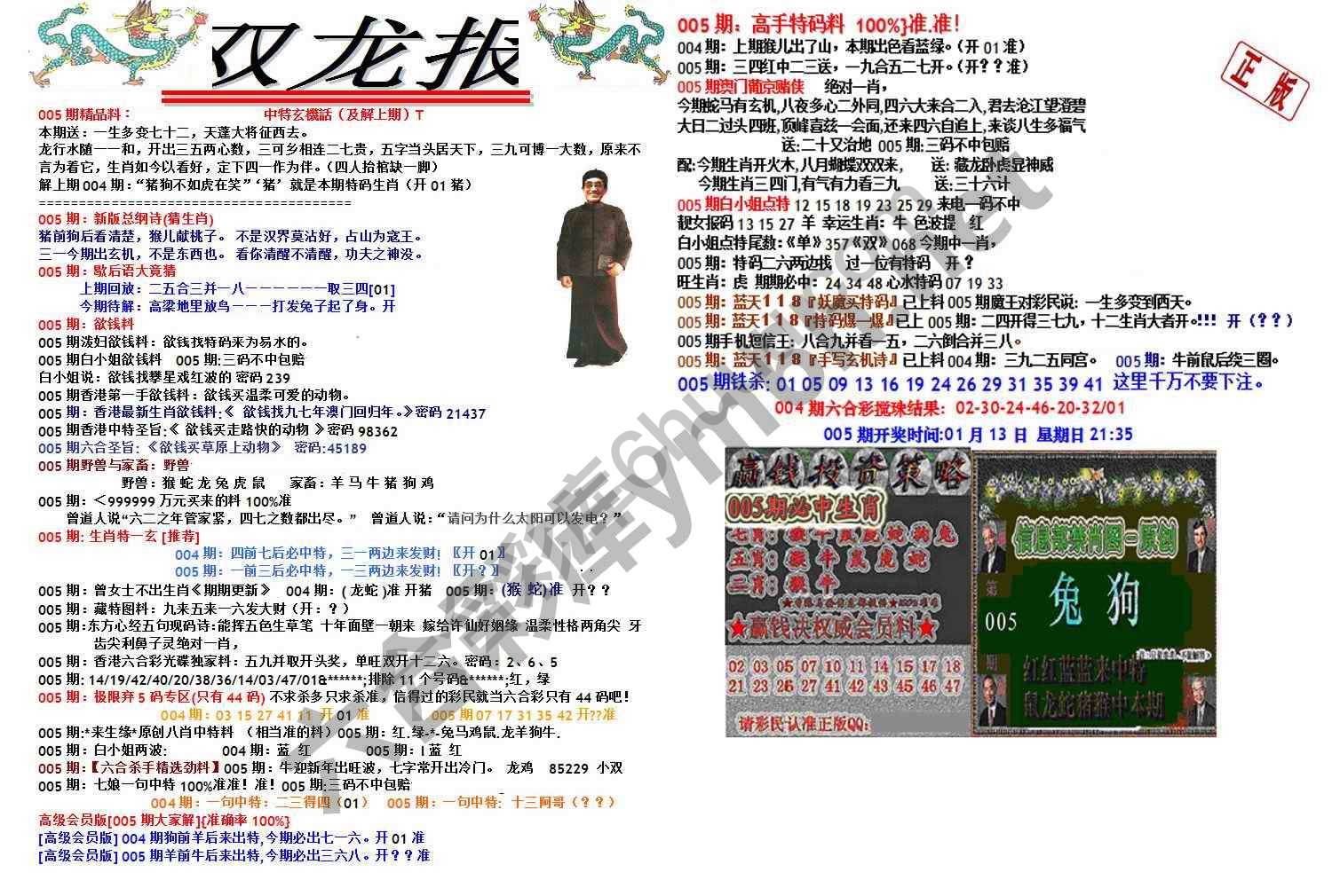 双龙报