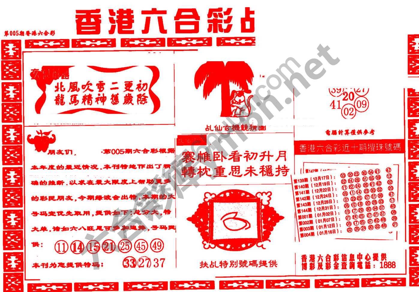 乩仙送码