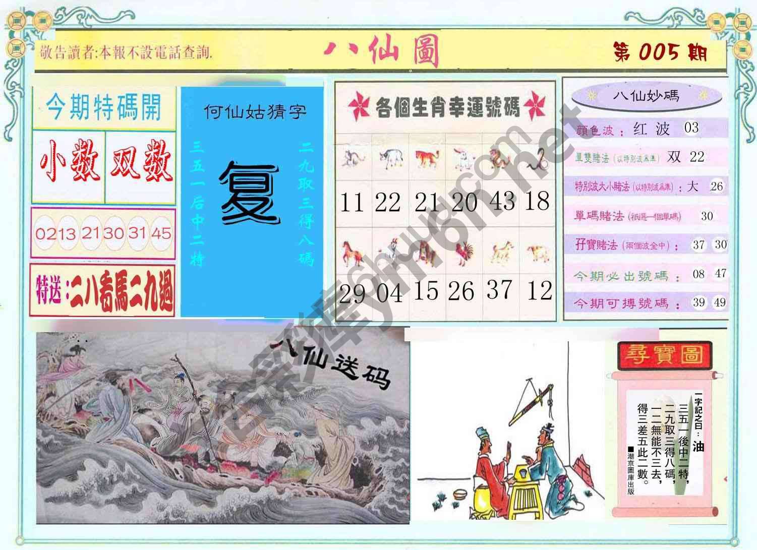 八仙图