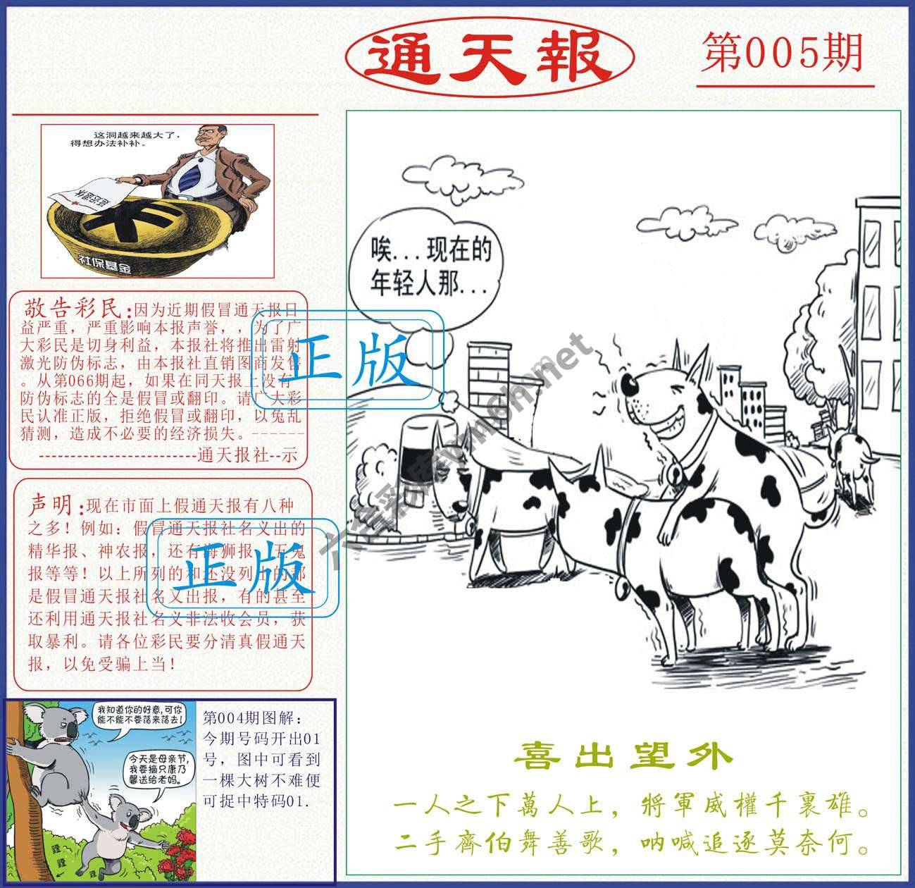 正版通天报
