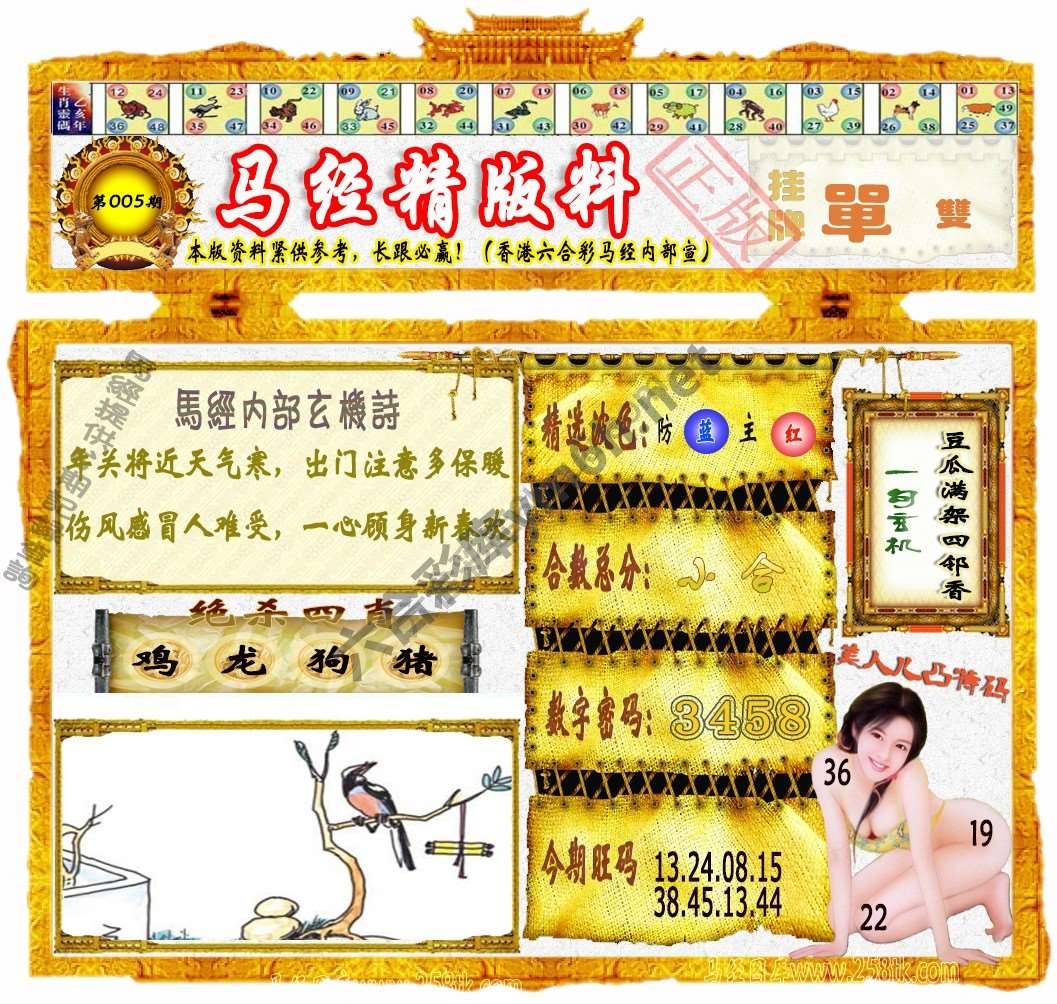 马经精版料