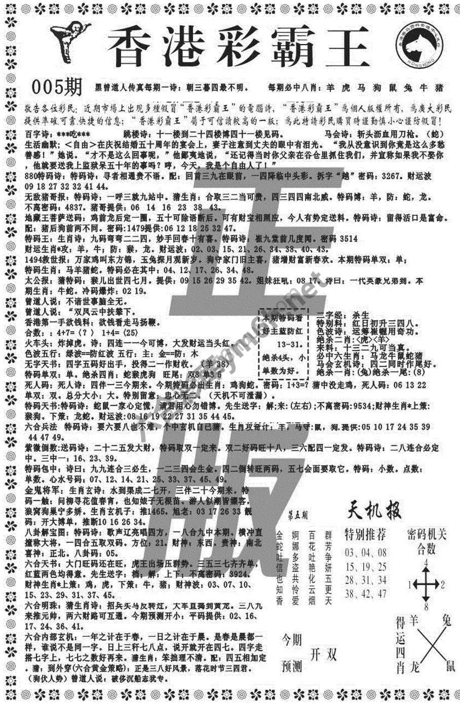 新香港彩霸王