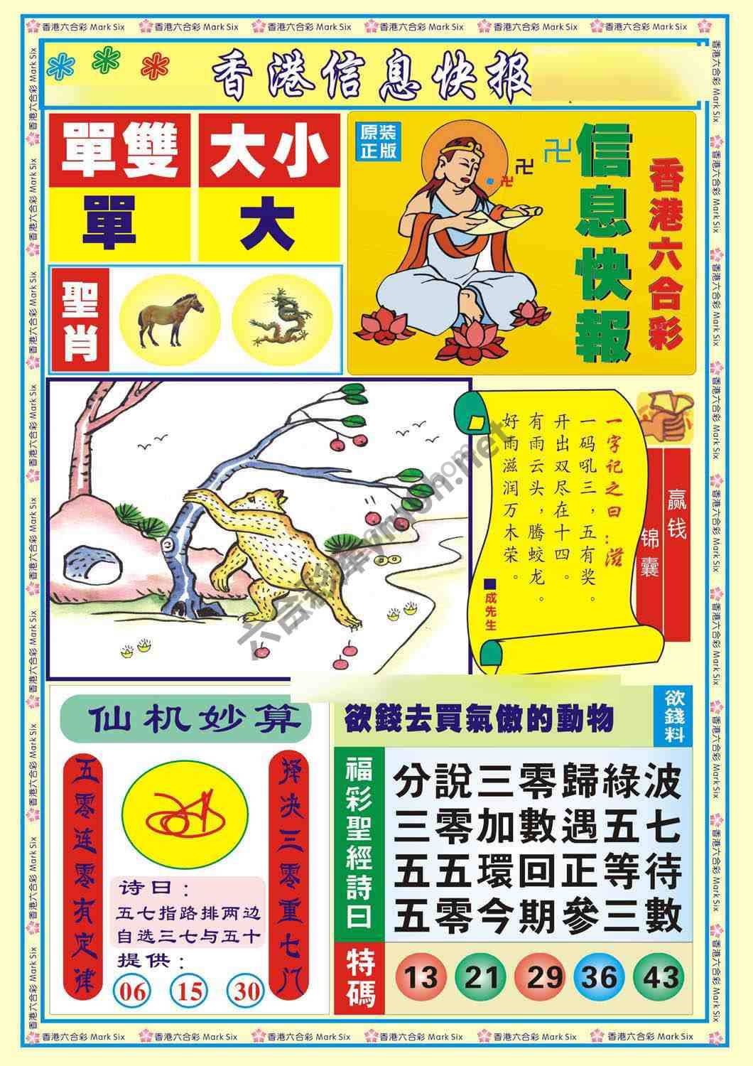 香港信息快报